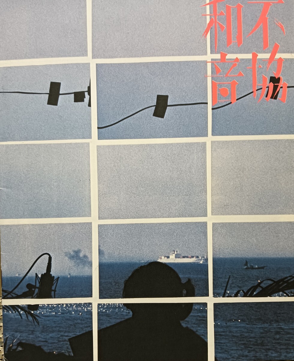 沢田研二「不協和音 VOL.3 」ファンクラブ会報誌