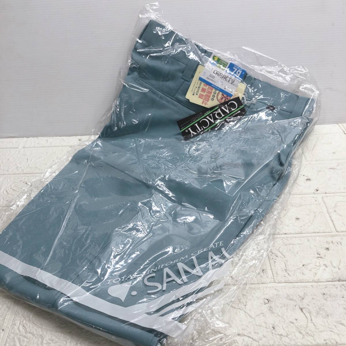 ★【在庫処分価格】CARACTY 三愛 2225 作業服 作業ズボン エメグリーン サイズ79 作業着 ワークウエア 経年保管品 現状品☆T3-493J