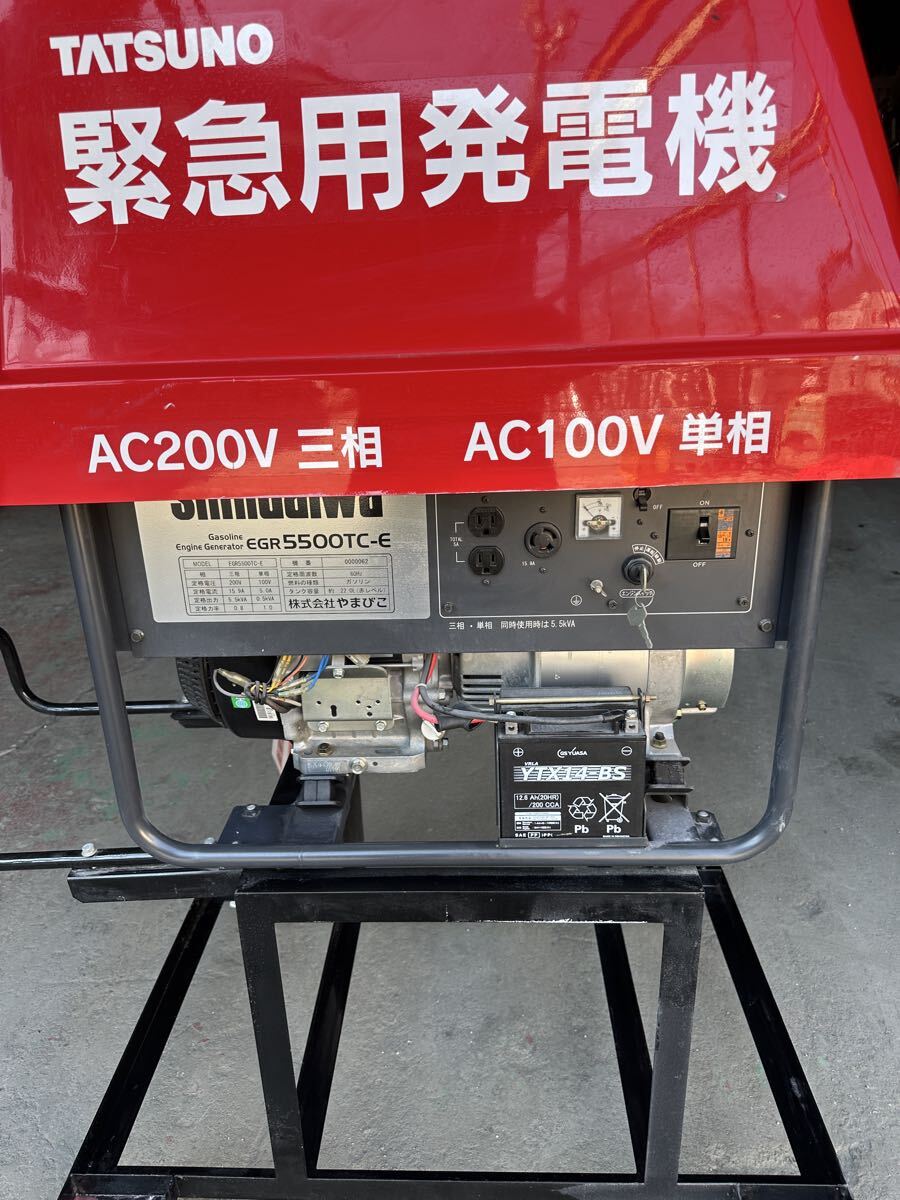 タツノ　TATSUNO　緊急用発電機　SHINDAIWA EGR5500TC-E　QF-1001-B23 