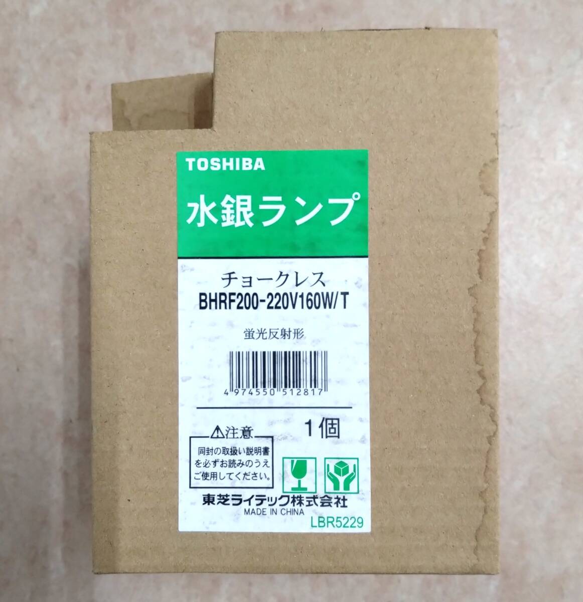 ◇ 東芝 水銀ランプ チョークレス BHRF200-220V160W/T 蛍光反射形 東芝ライテック ◇