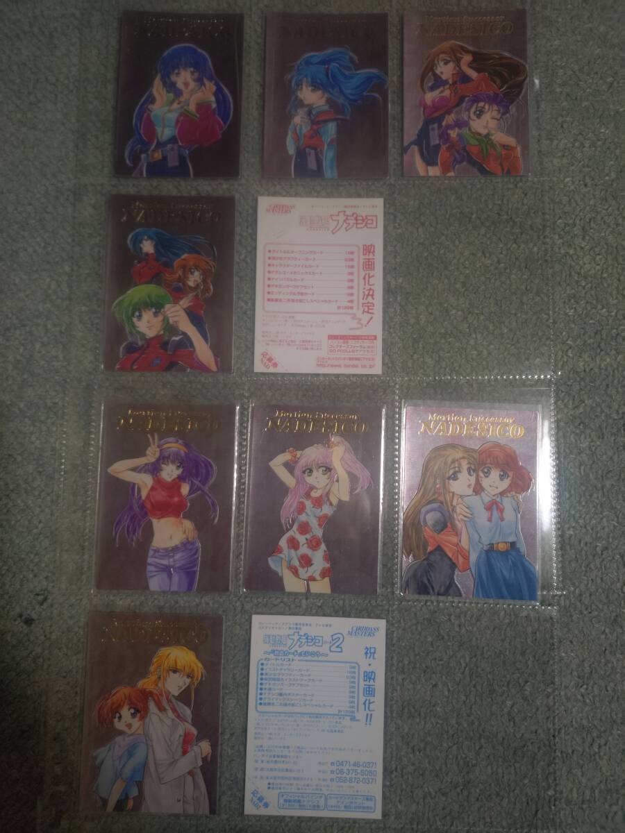 機動戦艦ナデシコ カードダスマスターズ パート1 パート2 フルコンプ まとめ売り 278枚ダブリなし