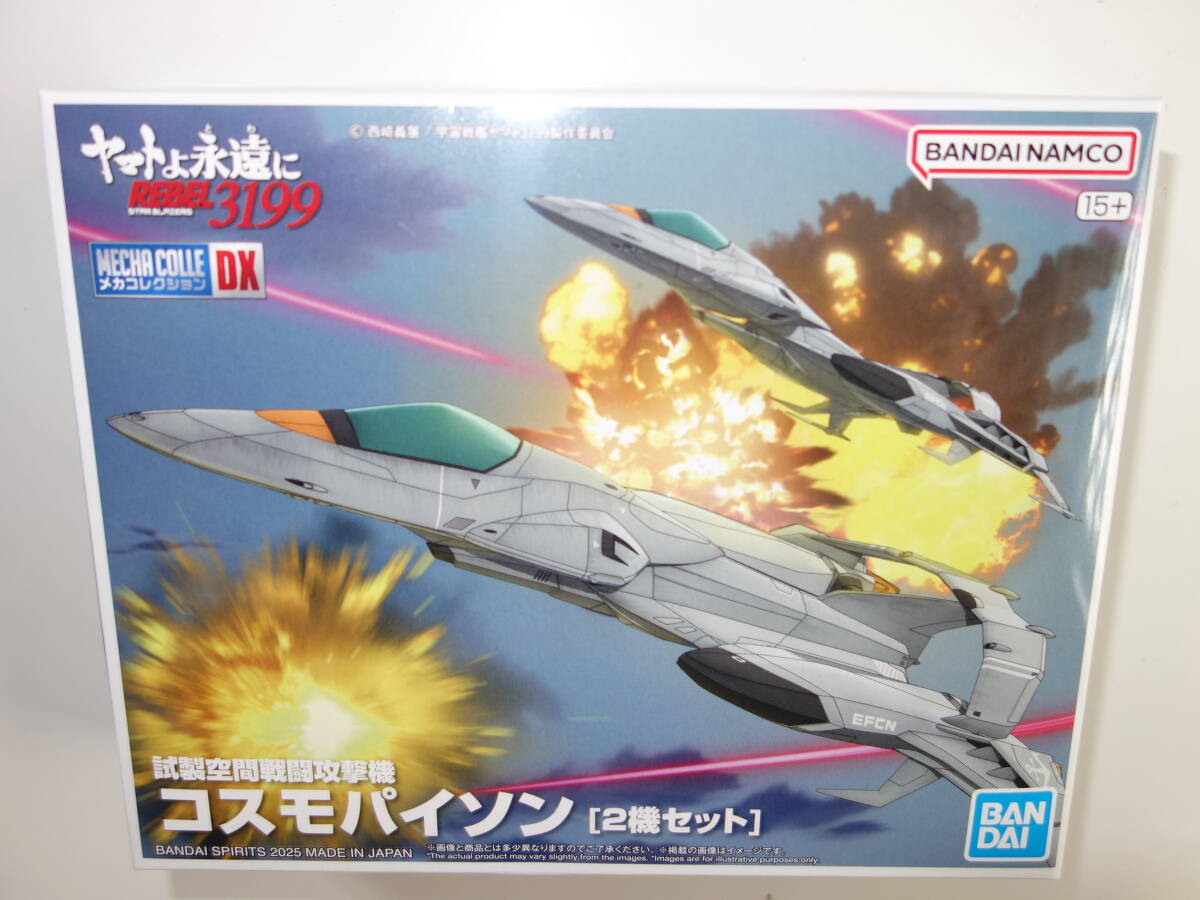 宇宙戦艦ヤマト3199 メカコレクション ヤマトよ永遠に【コスモパイソン 2機セット】プラモデル