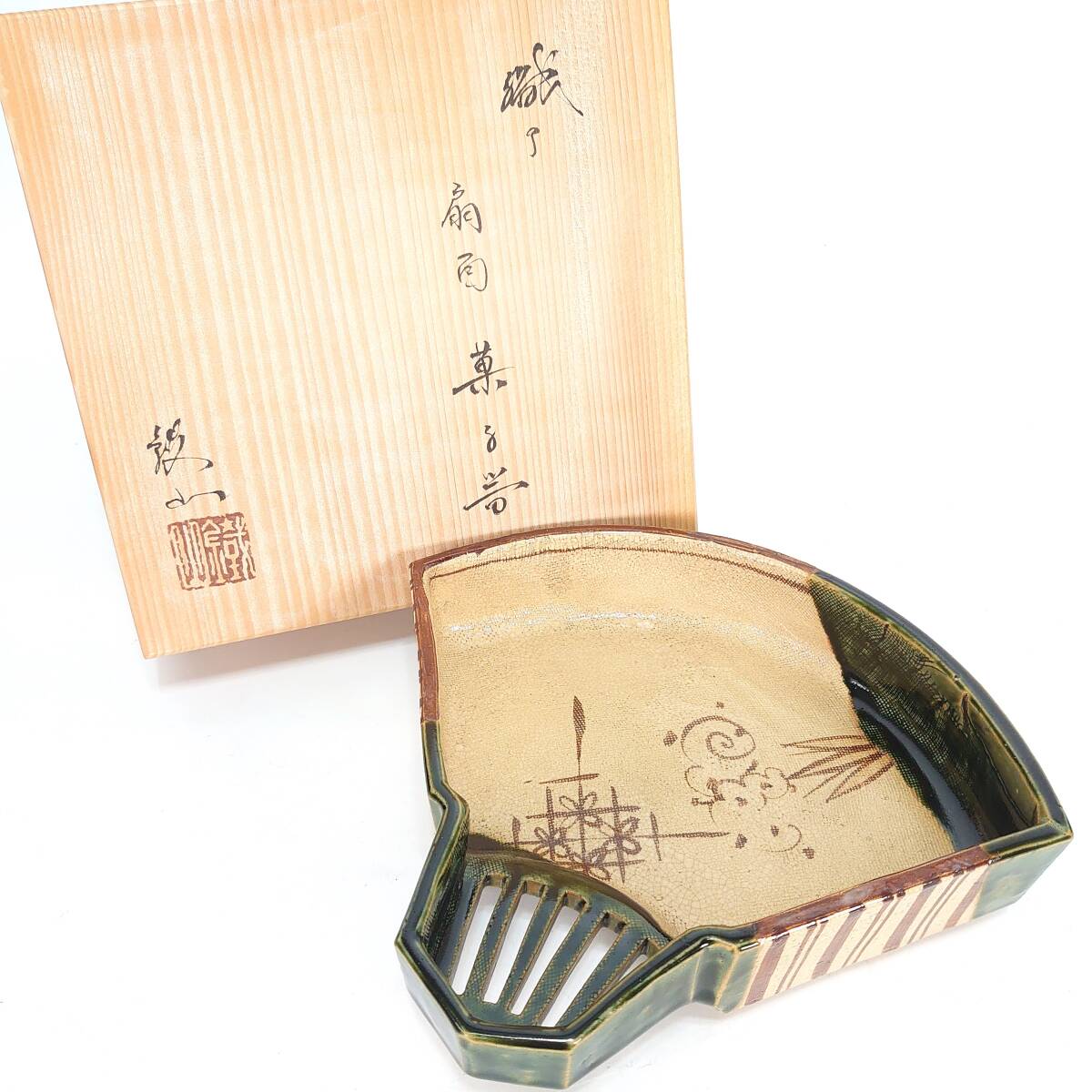 織部 松本鉄山 鐡山 扇面形菓子器 足付中鉢 箱入り 昭和 レトロ 食器 皿 扇 扇子 現状品