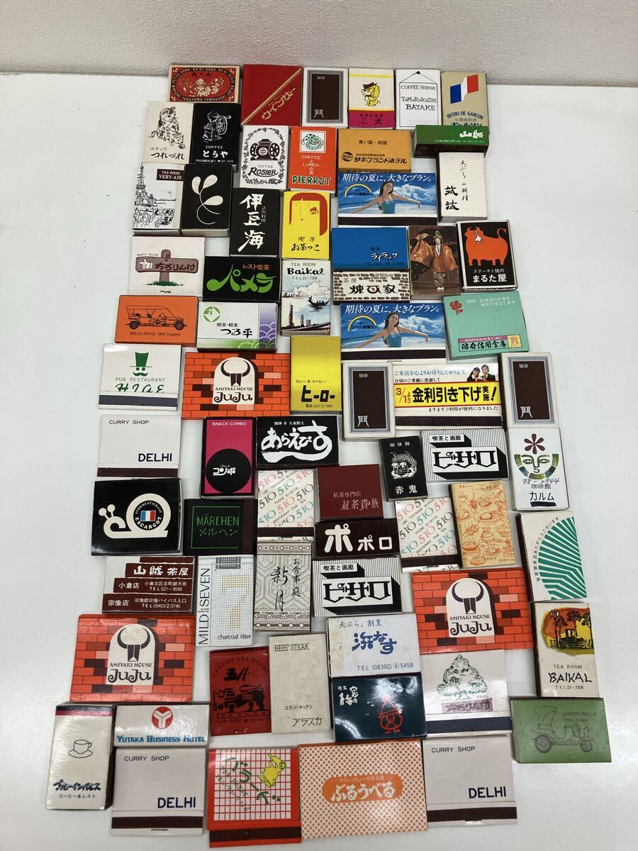 【X1519-z】 マッチ　まとめ 昭和レトロ マッチ箱 レトロ 喫茶店 コレクション ホテル 飲食店 当時物 雑貨　アンティーク　珈琲　カレー