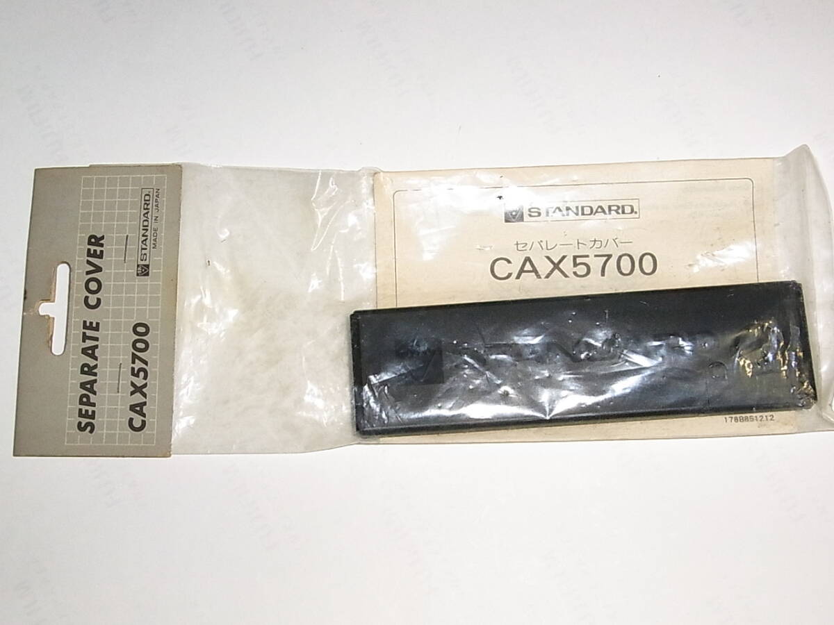 スタンダード　CAX5700　セパレートカバー　未使用　色あせあり　モービル機5700用