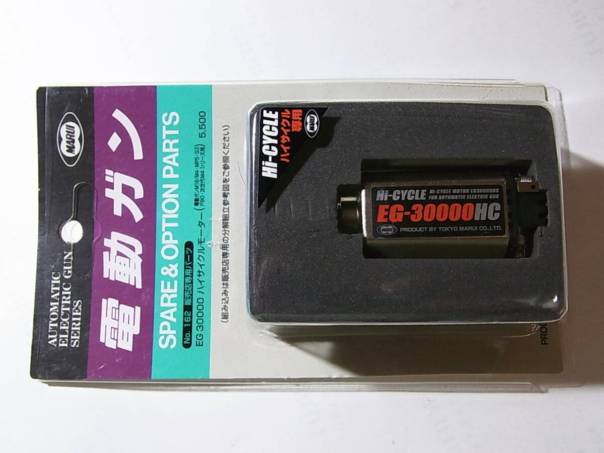 東京マルイ　EG-30000　HC