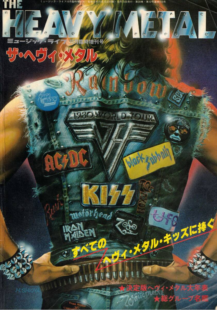 ザ・ヘヴィ・メタル　HEAVY METAL ミュージックライフ増刊　昭和５５年　クリックポスト可能