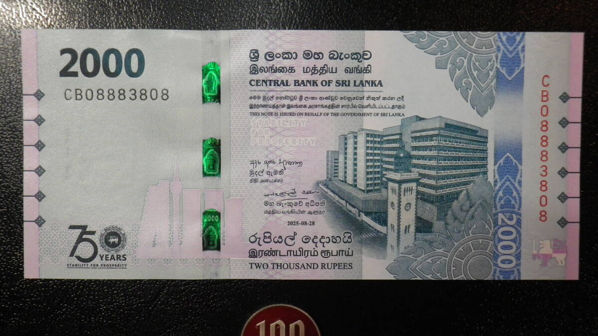 スリランカ 2025年 75周年記念 2000Rupees 未使用 (To De la Rue印刷）