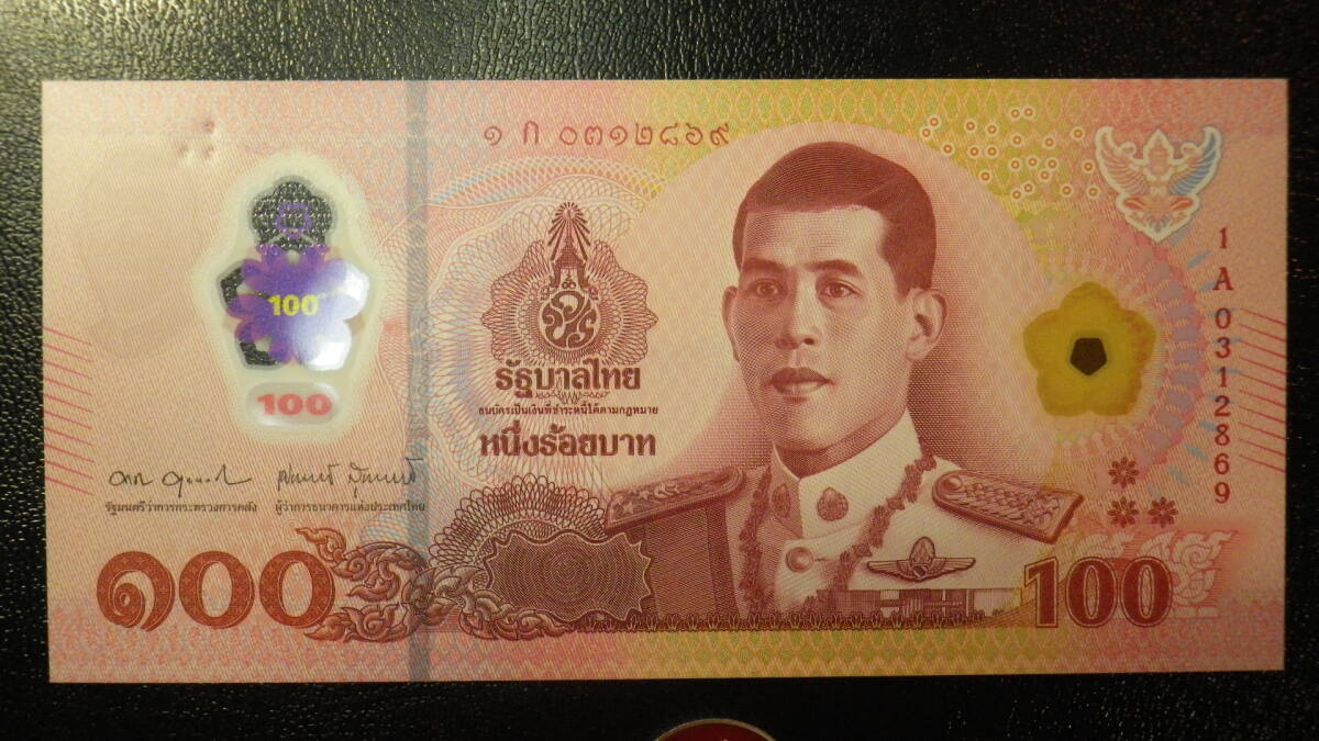 タイ王国 2025年 Newポリマー 100バーツ p-147