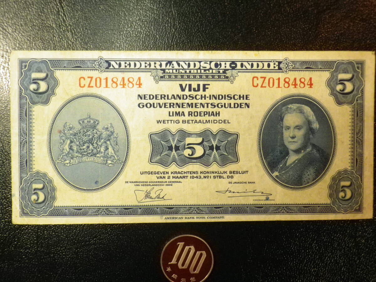 オランダ領インディ- (インドネシア）５Roepish (Gulden) 美品　