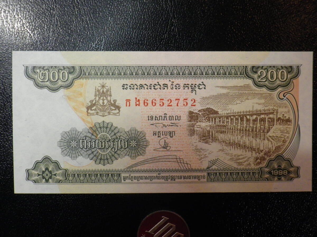 カンボジア 1998年 200Rial 未使用 p-42b 