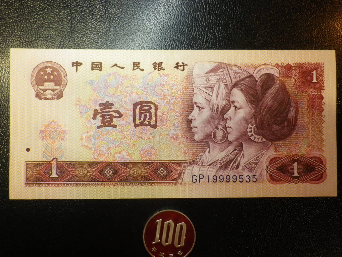 中国人民元 1980年 1Yuan 極美品＋＋