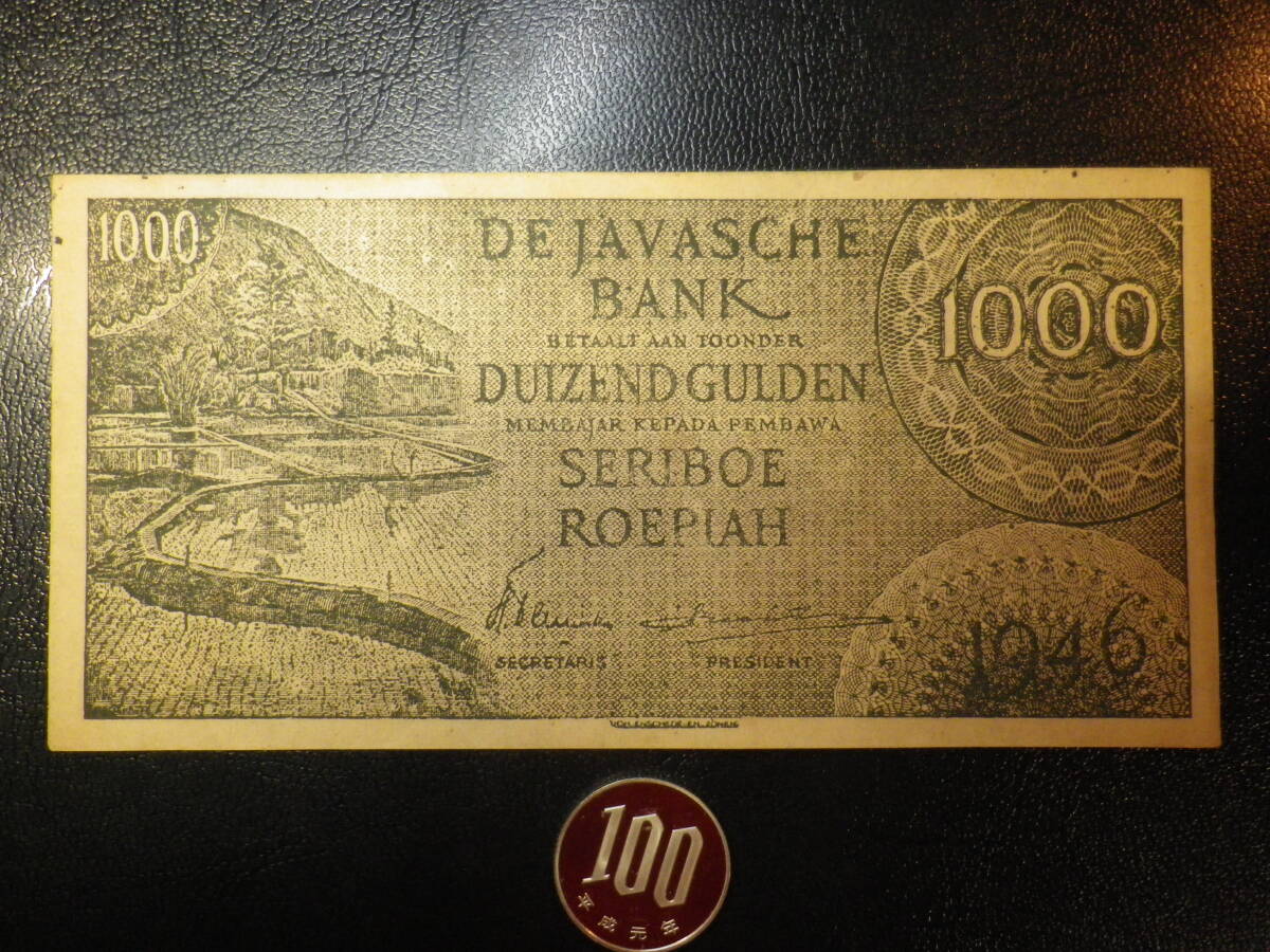 贋札！インドネシア独立戦時 1946年 1000Gulden(Rupiah)