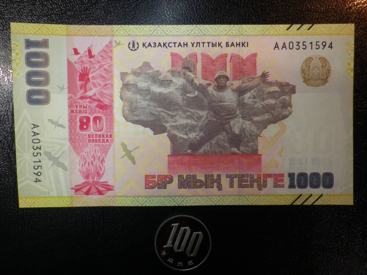 カザフスタン 2025年 祖国戦争80周年記念紙幣 1000Tenge 未使用 p-57