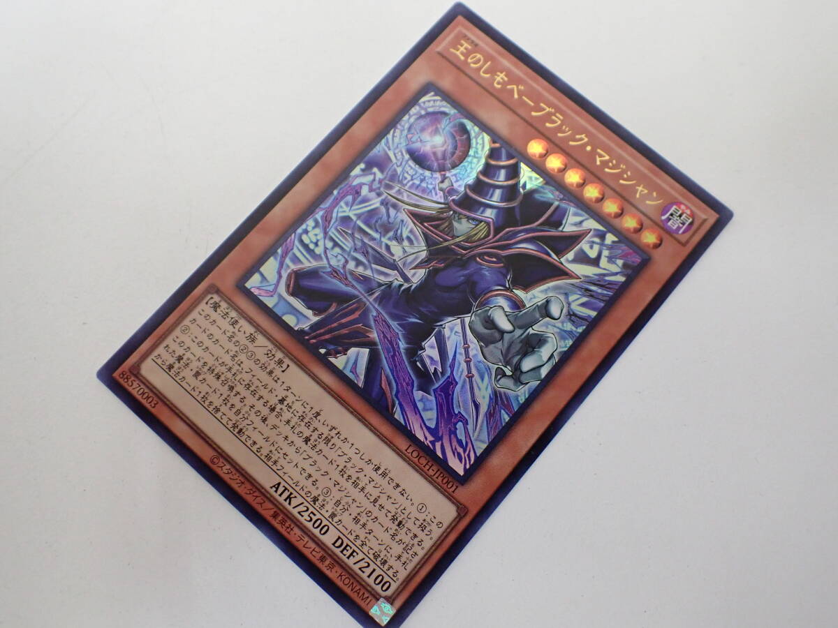 ＃43820【保管品】遊戯王カード リミットオーバーコレクション 王のしもべブラックマジシャン 