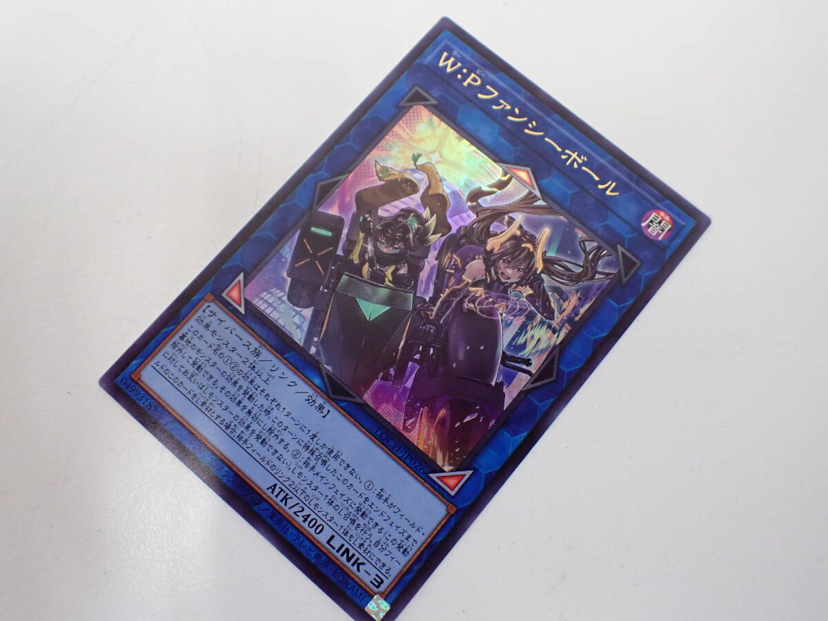 ＃43821【保管品】遊戯王カード W:Pファンシーボール　トレーディングカード
