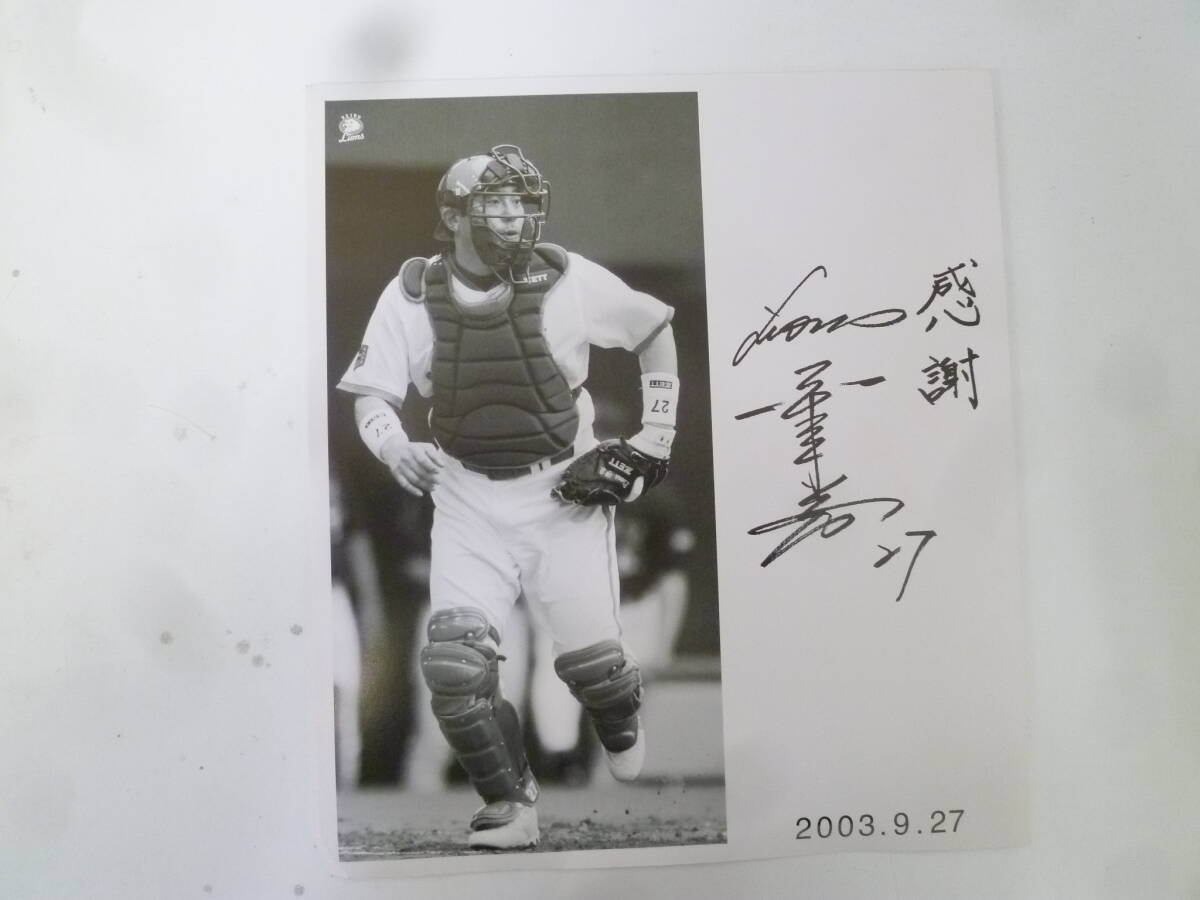 ＃43619 【長期保管品】 西武ライオンズ 伊東勤 サイン色紙 2003.9.27 引退試合 感謝