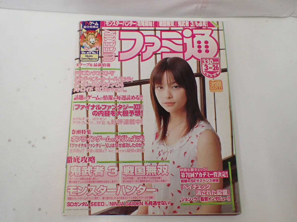 ＃44160【長期保管品】WEEKLY ファミ通2004年3月26日号 