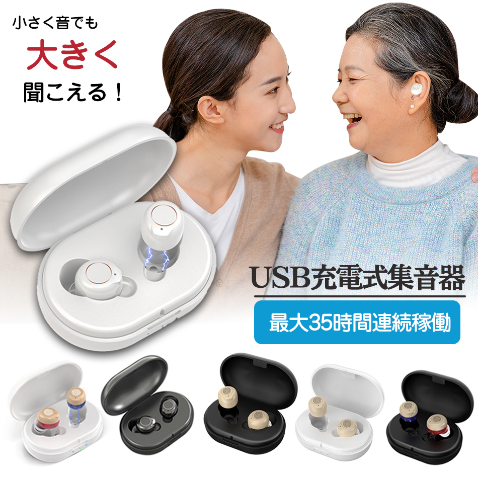 ブラック集音器 補聴器 デジタル USB充電式Bluetoothデザイン 両耳 左右兼用)デジタル集音器 左右兼用耳かけ式集音器 両親 高齢者用qs-067