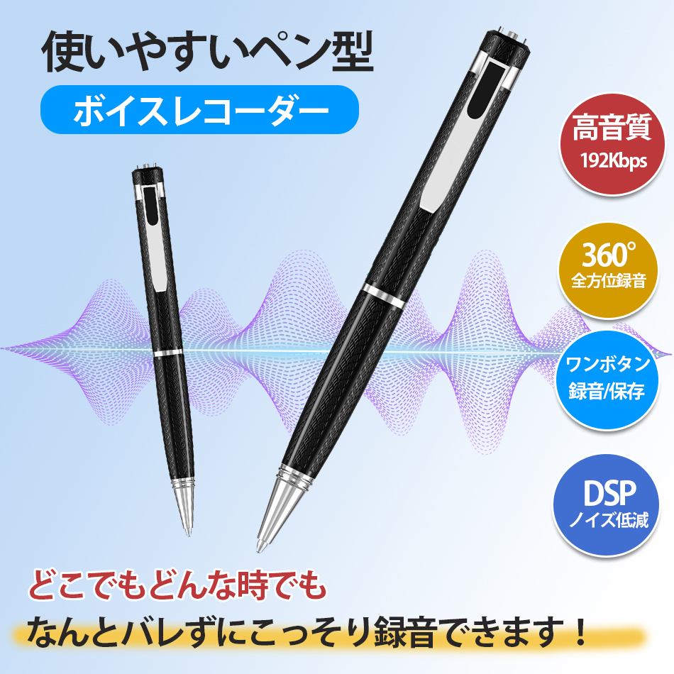『SDカードなし』ボイスレコーダー ペン型 ICレコーダー 録音機音声感知録音WAV録音&再生 録音日時記録ペン型ボイスレコーダーqs-120