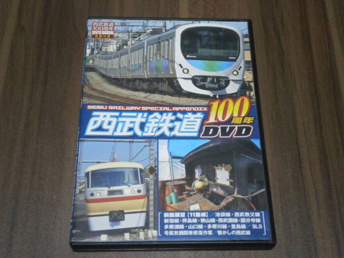 DVD盤　メディアックス　西武鉄道100周年DVD　11路線前面展望/池袋線・西武秩父線・新宿線・拝島線・狭山線・西武園線・国分寺線/多摩湖線