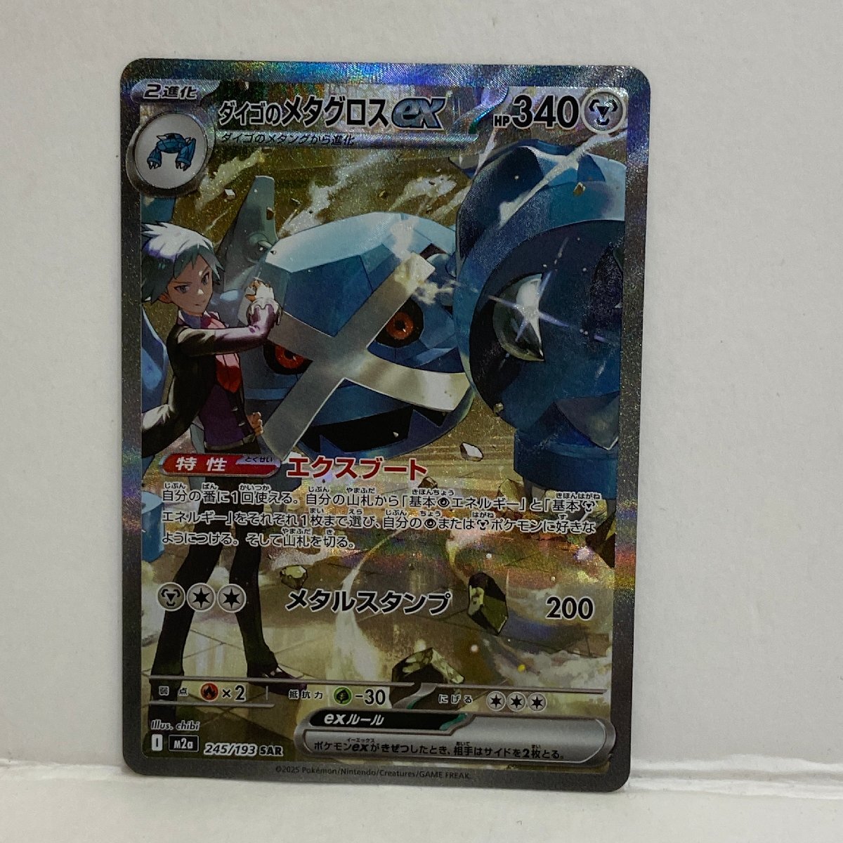【362-30441k】◎1円スタート◎ポケモンカード　ダイゴのメタグロスex【SAR】 245/193 [M2a]