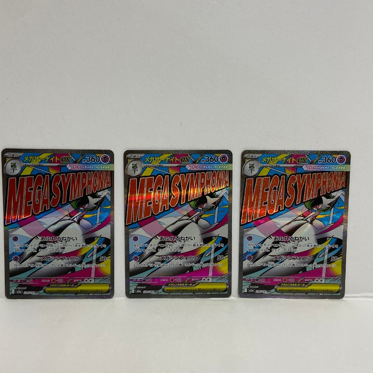 【362-30448k】◎1円スタート◎ポケモンカード メガサーナイトex【MA】 226/193 [M2a]