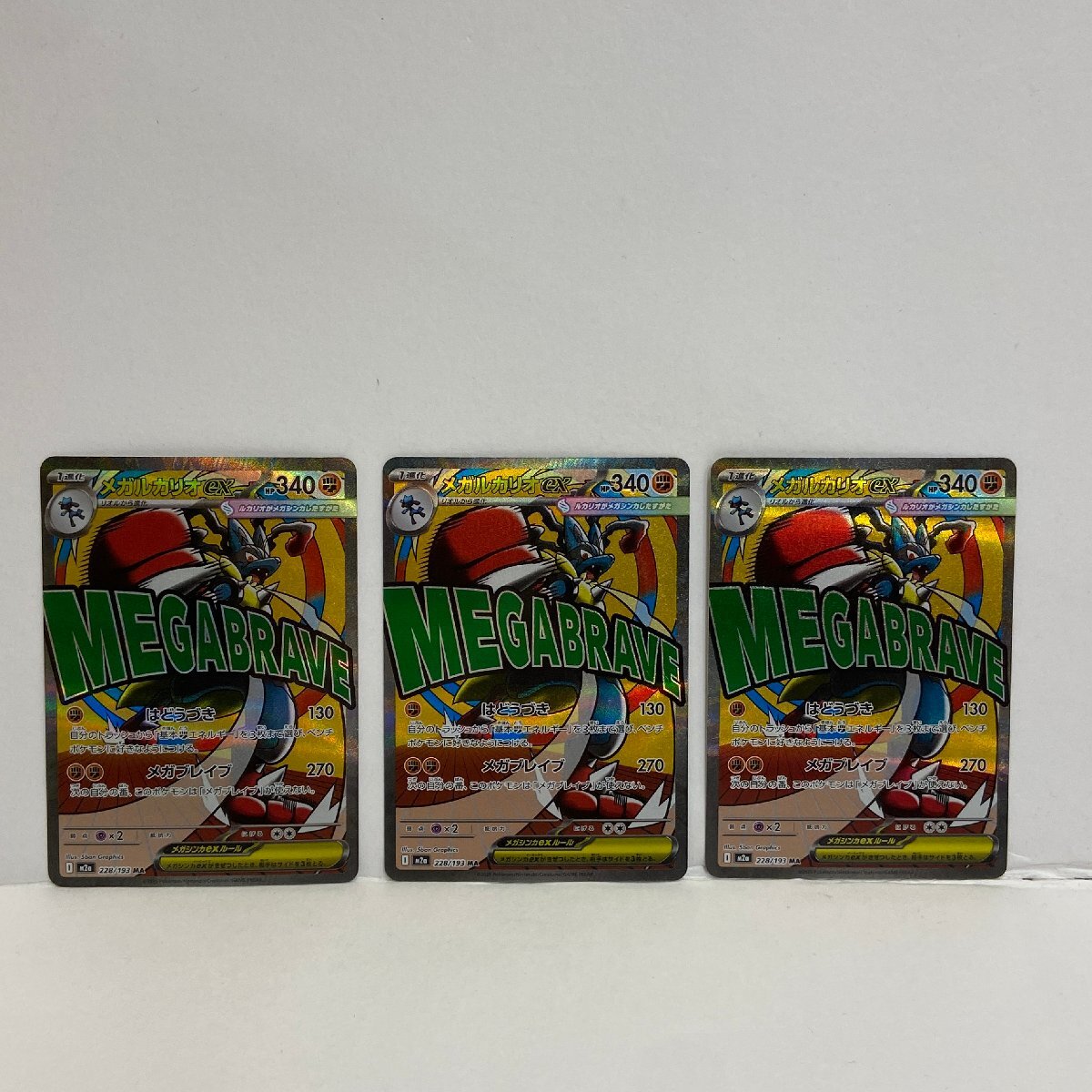 【362-30452k】◎1円スタート◎ポケモンカード メガルカリオex【MA】 228/193 [M2a]