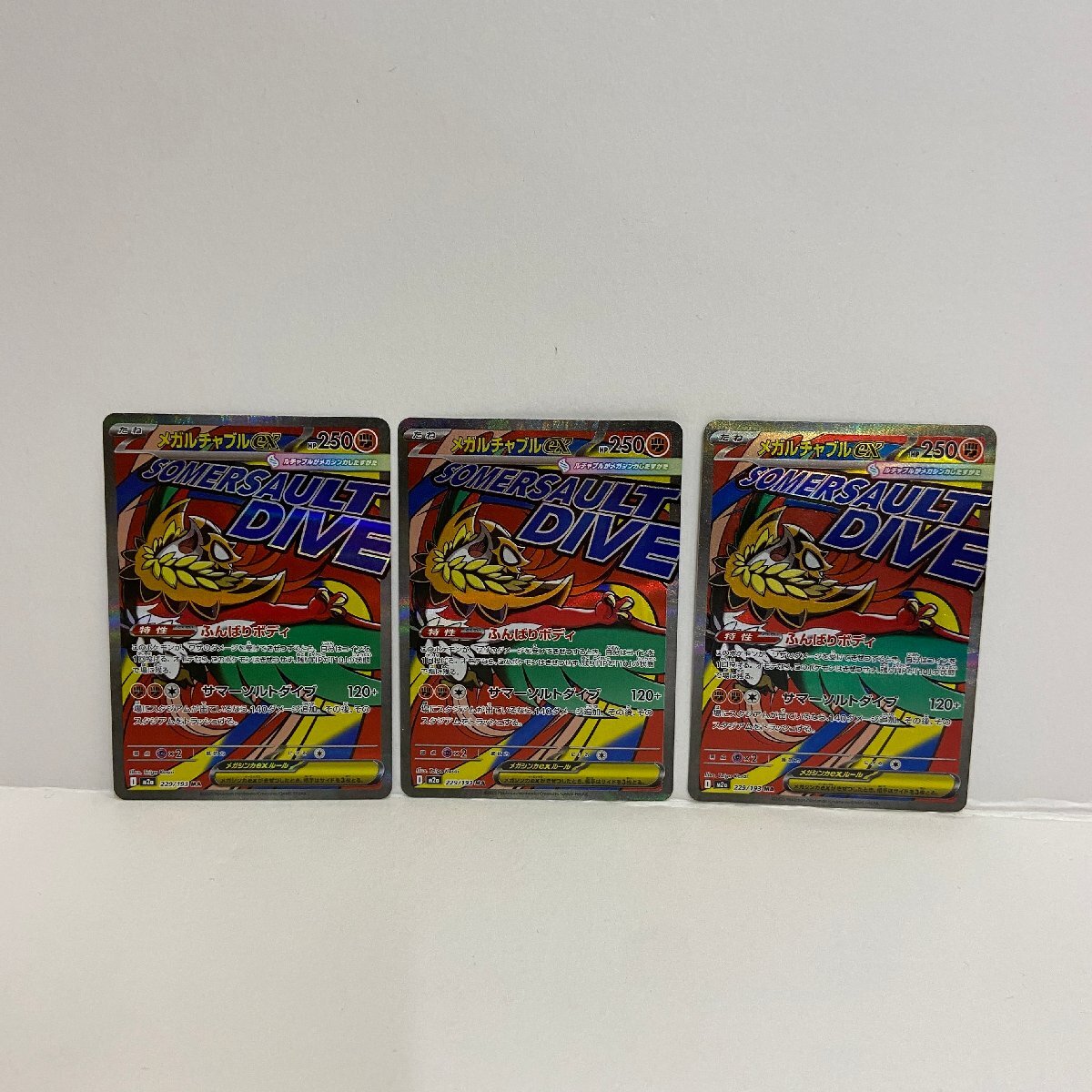 【362-30455k】◎1円スタート◎ポケモンカード　メガルチャブルex【MA】 229/193 [M2a]