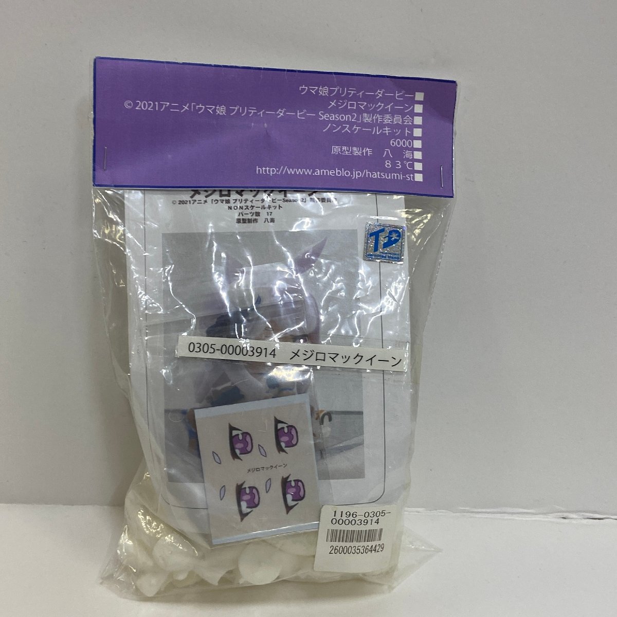 【719-30518k】「うま娘」メジロマックイーン　ガレージキット　八海　未開封