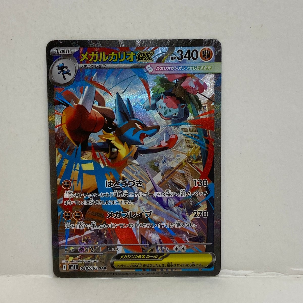 【362-30521k】◎1円スタート◎ポケモンカード メガルカリオex【SAR】 088/063 [M1L]