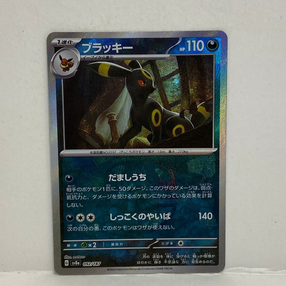 【362-30522k】◎1円スタート◎ポケモンカード　ブラッキー(マスターボールミラー)【-】 092/187 [SV8a]