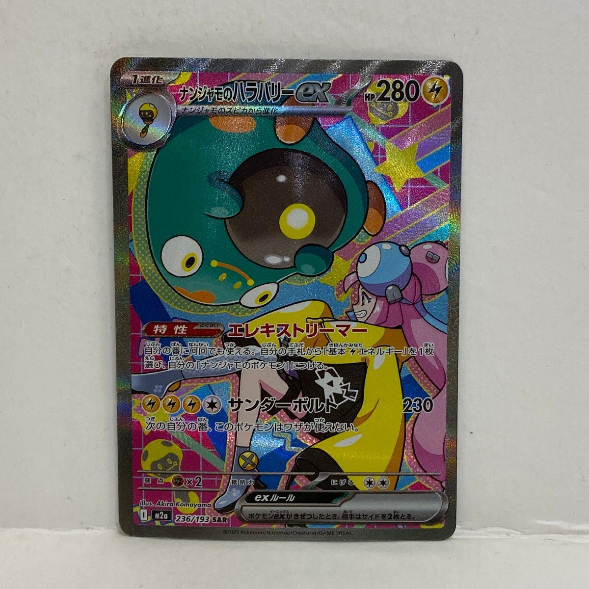 【362-30523k】◎1円スタート◎ポケモンカード ナンジャモのハラバリーex【SAR】 236/193 [M2a]