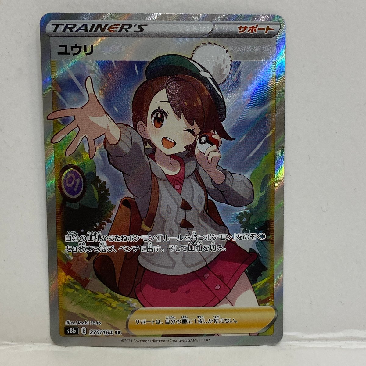【362-30524k】◎1円スタート◎ポケモンカード　ユウリ【SR】 276/184 [S8b]