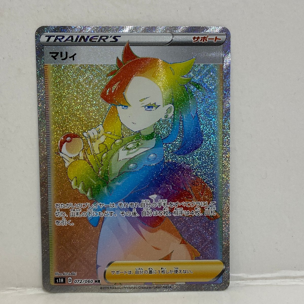 【362-30525k】◎1円スタート◎ポケモンカード　マリィ【HR】 072/060 [s1]