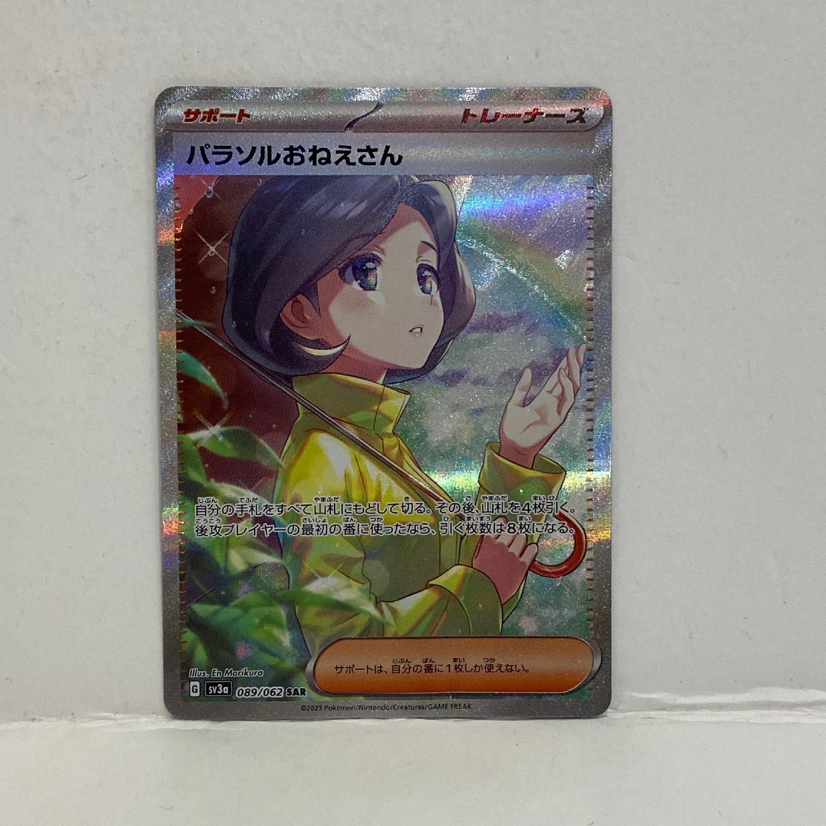 【362-30526k】◎1円スタート◎ポケモンカード　パラソルおねえさん【SAR】 089/062 [SV3a]