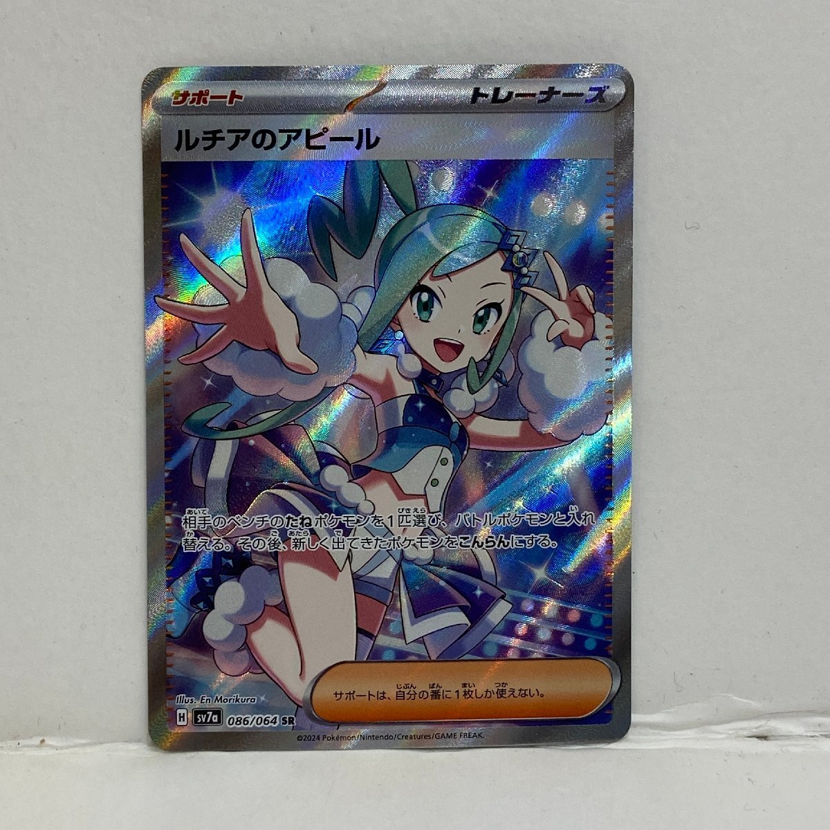 【362-30528k】◎1円スタート◎ポケモンカード　ルチアのアピール【SR】 086/064 [SV7a]