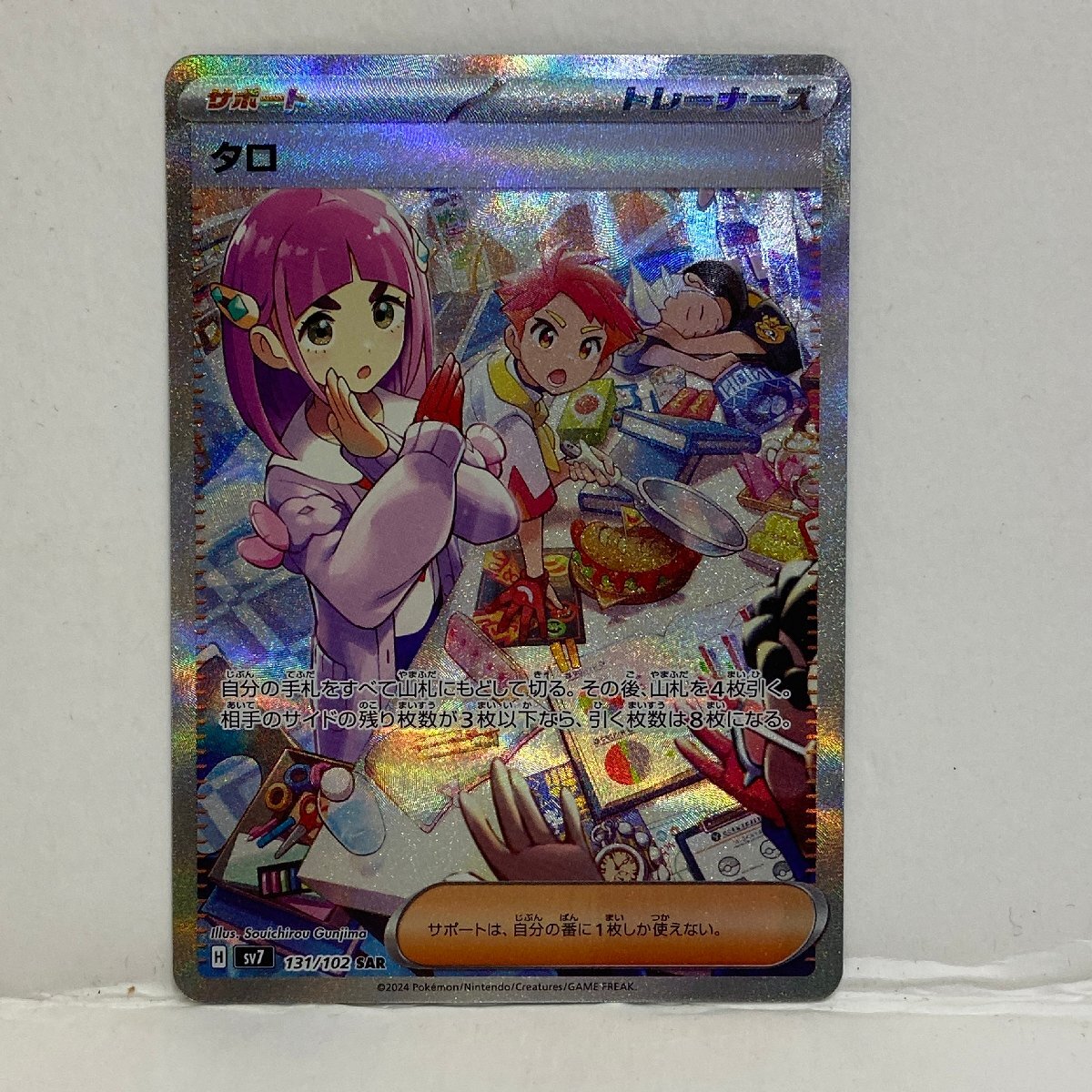 【362-30529k】◎1円スタート◎ポケモンカード　タロ【SAR】 131/102 [SV7]