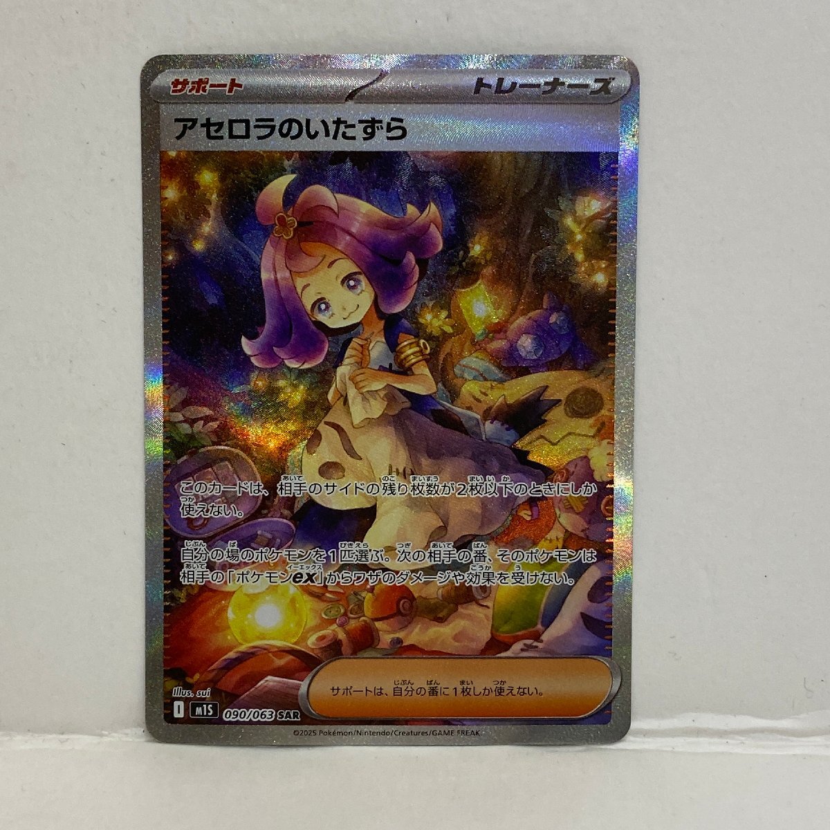 【362-30530k】◎1円スタート◎ポケモンカード　アセロラのいたずら【SAR】 090/063 [M1S]
