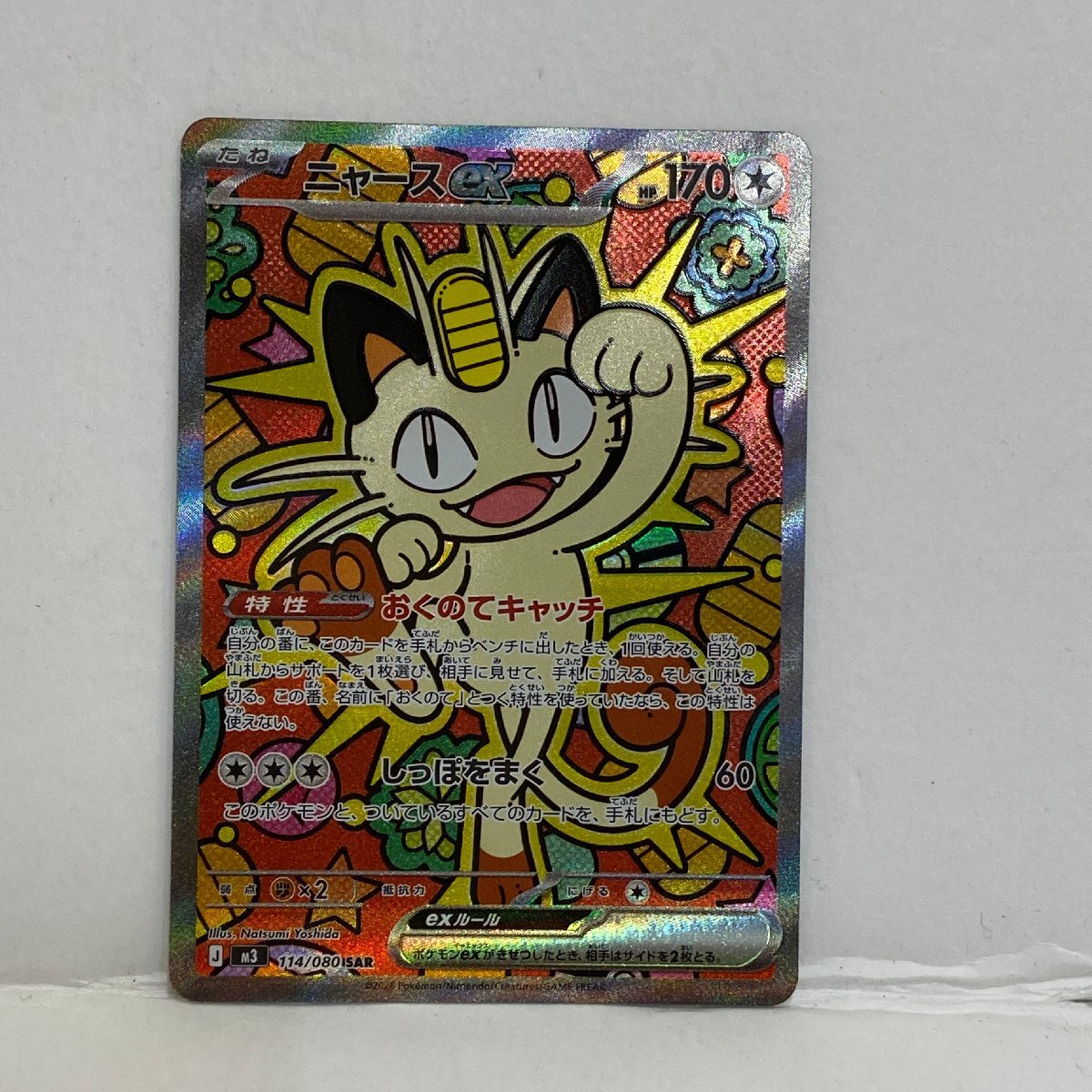 【362-30538k】◎1円スタート◎ポケモンカード　ニャースex【SAR】 114/080 [M3]