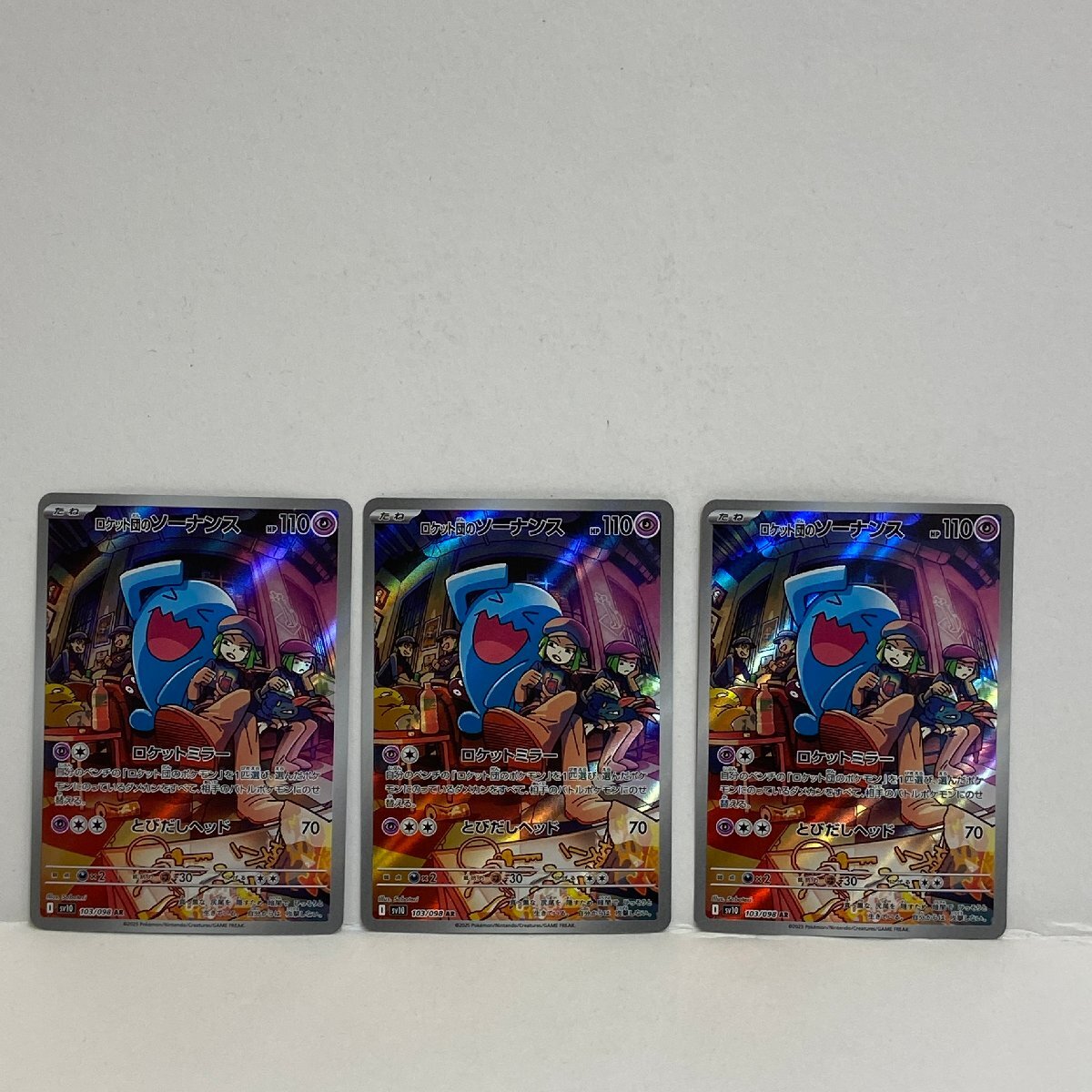 【362-30541k】◎1円スタート◎ポケモンカード ロケット団のソーナンス【AR】 103/098 [SV10]