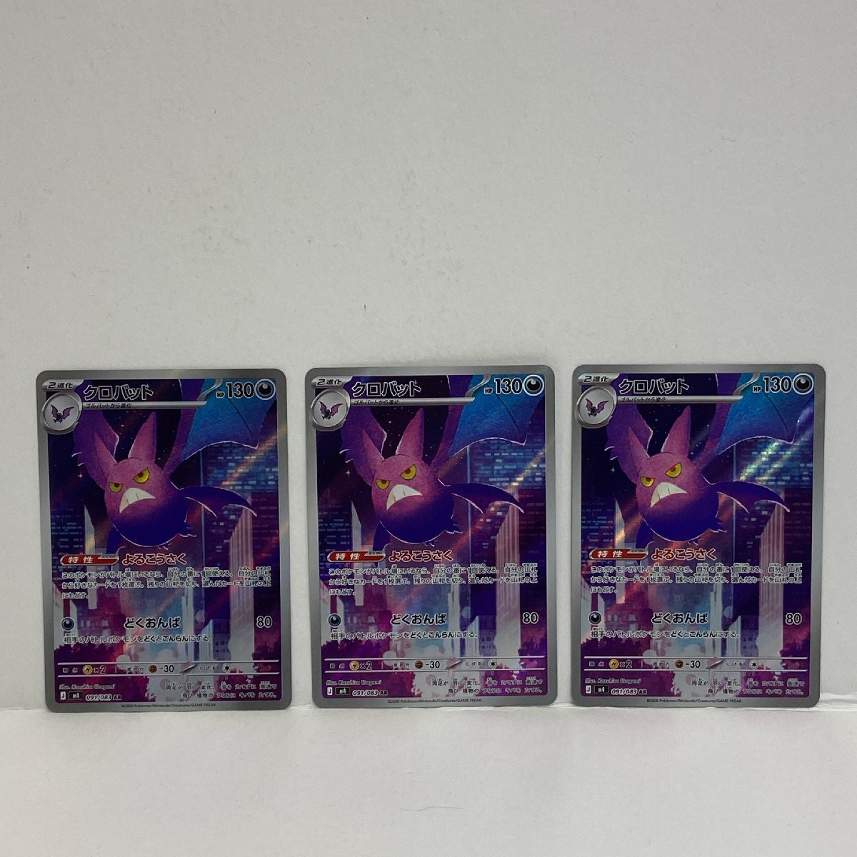 【362-30543k】◎1円スタート◎ポケモンカード　クロバット【AR】 091/083 [M4]