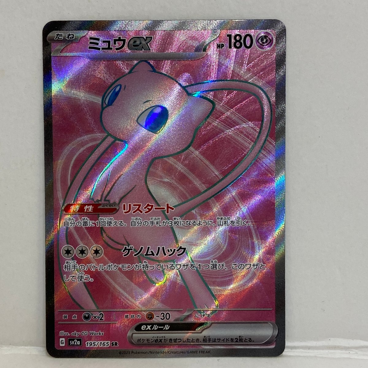 【362-30550k】◎1円スタート◎ポケモンカード　ミュウex【SR】 195/165 [SV2a]
