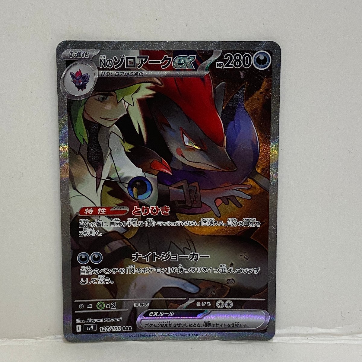 【362-30555k】◎1円スタート◎ポケモンカード　Nのゾロアークex【SAR】 127/100 [SV9]