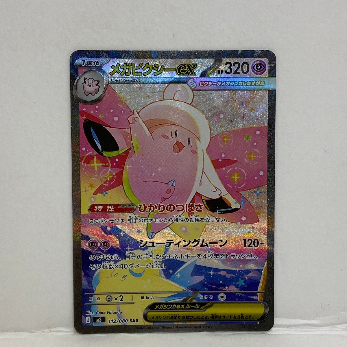 【362-30556k】◎1円スタート◎ポケモンカード メガピクシーex【SAR】 112/080 [M3]