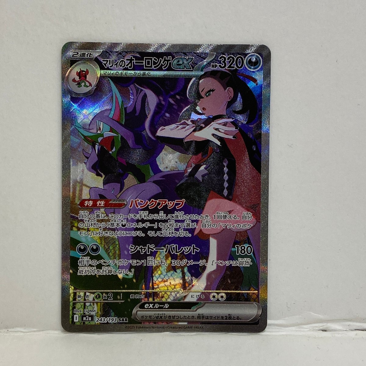 【362-30558k】◎1円スタート◎ポケモンカード　マリィのオーロンゲex【SAR】 243/193 [M2a]