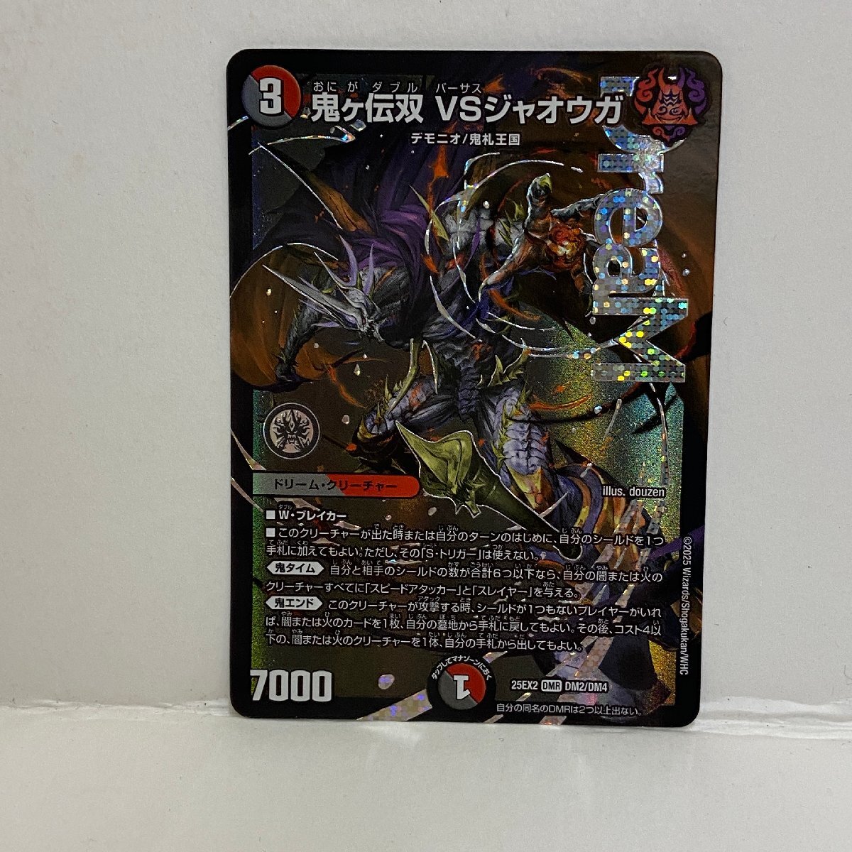 【054-30569k】◎1円スタート◎デュエルマスターズ 鬼ヶ伝双VSジャオウガ【DMR】 25EX2DM2/DM4 《多》