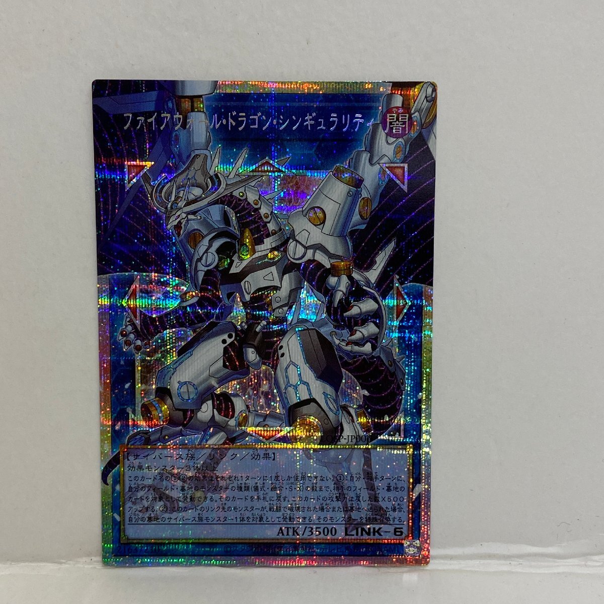 【053-30573k】◎1円スタート◎遊戯王 ファイアウォールドラゴンシンギュラリティ【OFプリズマティックシークレット】 LOSP-JP006