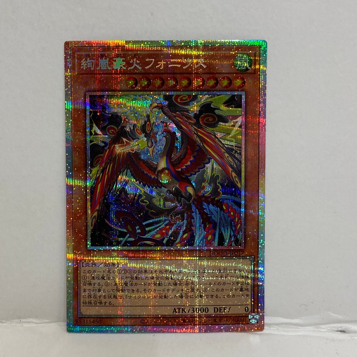 【053-30575k】◎1円スタート◎遊戯王 絢嵐豪火フォニクス【プリズマティックシークレット】 DOOD-JP017