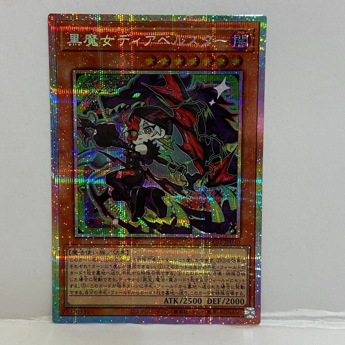 【053-30576k】◎1円スタート◎遊戯王 黒魔女ディアベルスター【プリズマティックシークレット】 LOCH-JP030